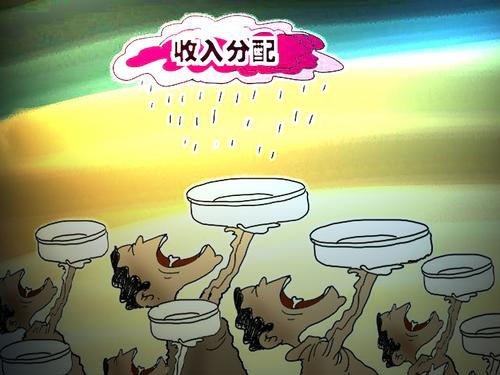 收入分配改革恰逢其时 2010收入该怎么涨?