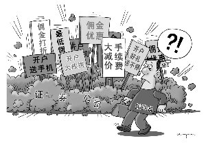 佣金战升级 券商营业部隐现亏损潮