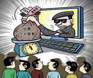 现代人饱受“信”骚扰 揭秘个人信息倒卖黑链条