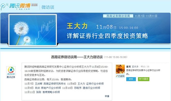 王大力:证券板块前景光明 年前可关注两类股